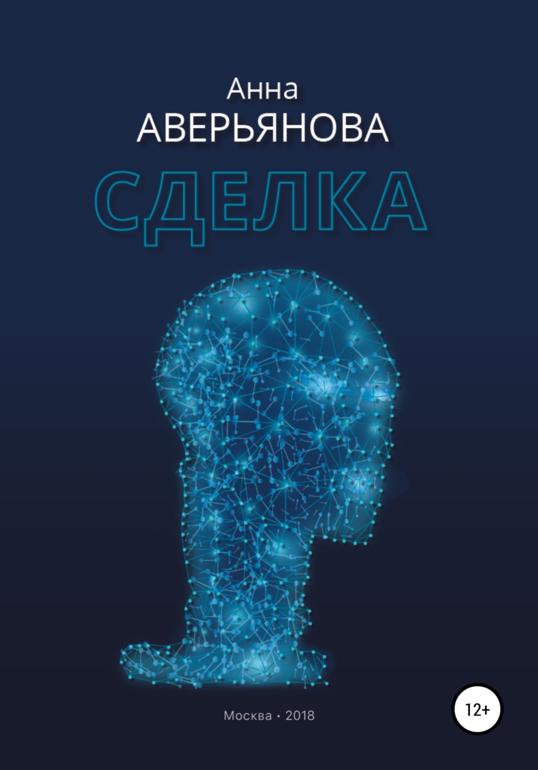 Обложка книги «Сделка»