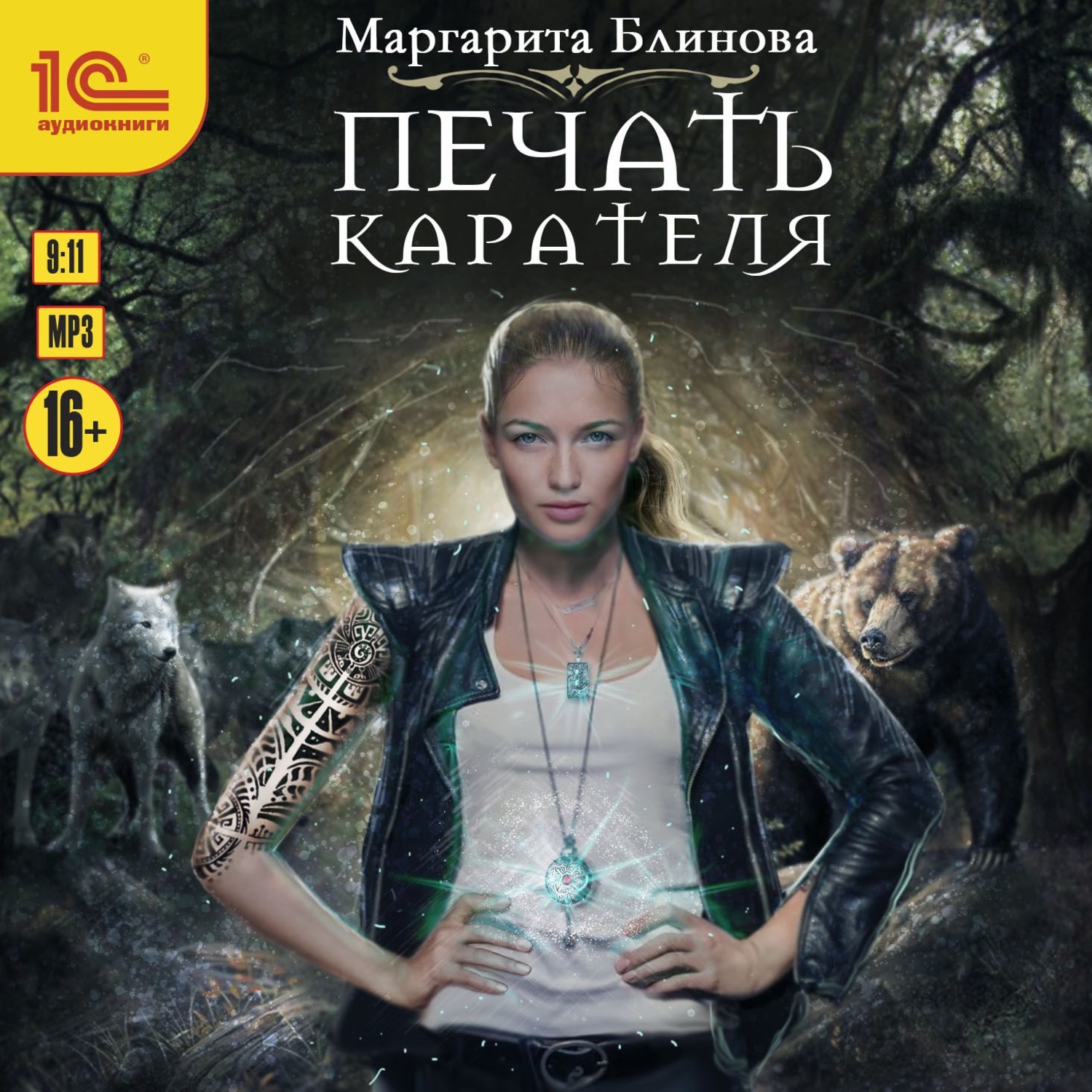 Обложка книги «Печать Карателя»