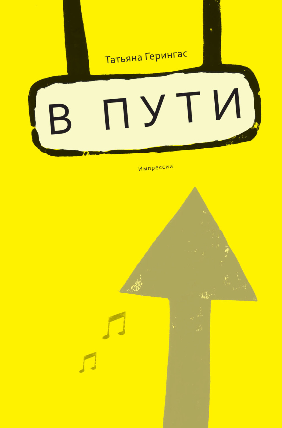 Обложка книги «B пути. Импрессии»