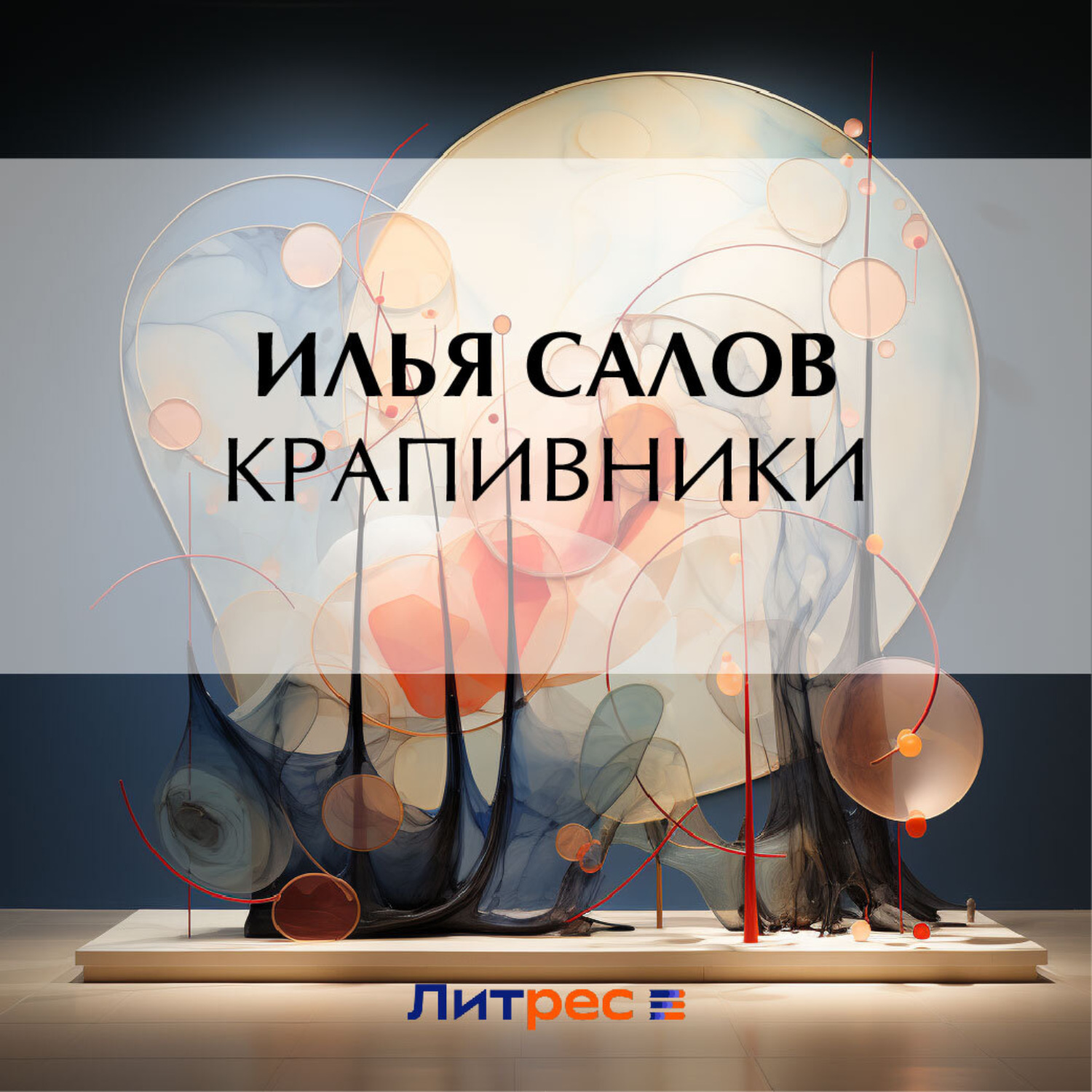 Обложка книги «Крапивники»