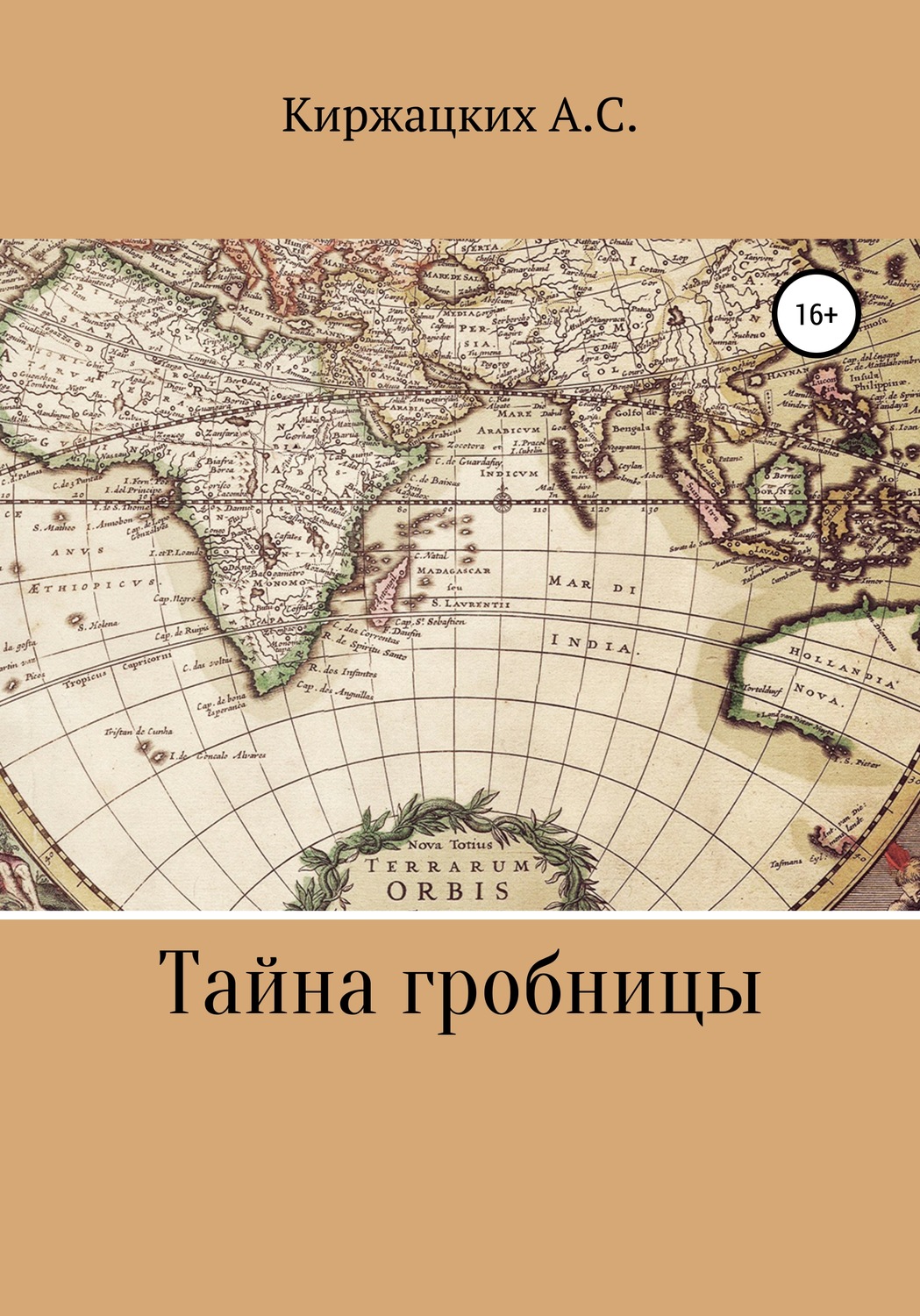 Обложка книги «Тайна гробницы»