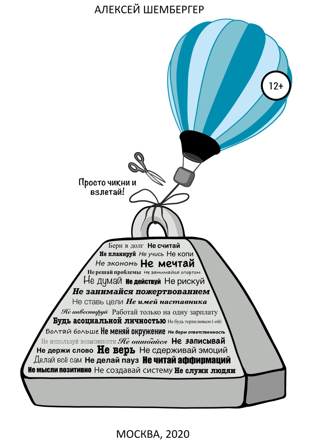 Обложка книги «Как стать бедным, чтобы стать богатым»