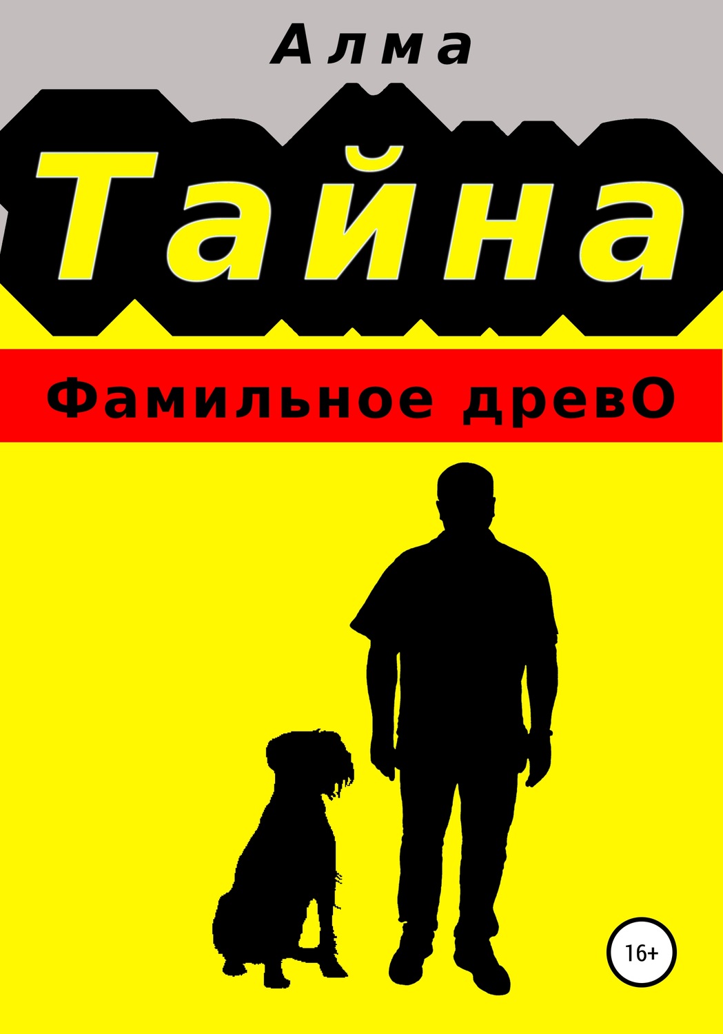 Обложка книги «Тайна. Фамильное древо»