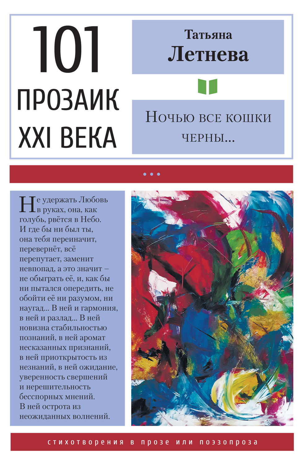 Обложка книги «Ночью все кошки черны»