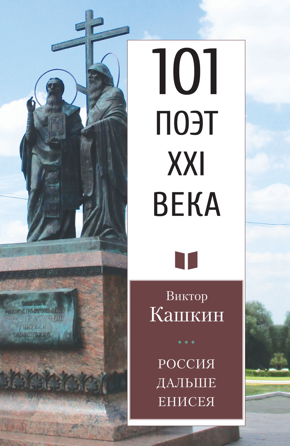 Обложка книги «Россия дальше Енисея»