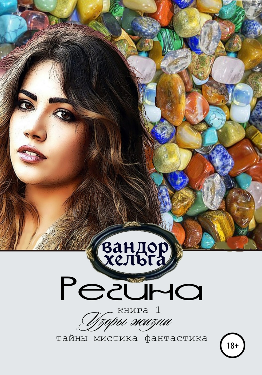 Обложка книги «Регина»