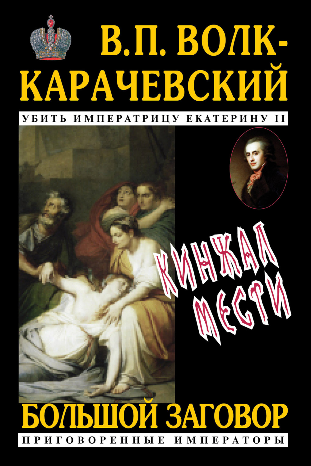 Обложка книги «Кинжал мести»