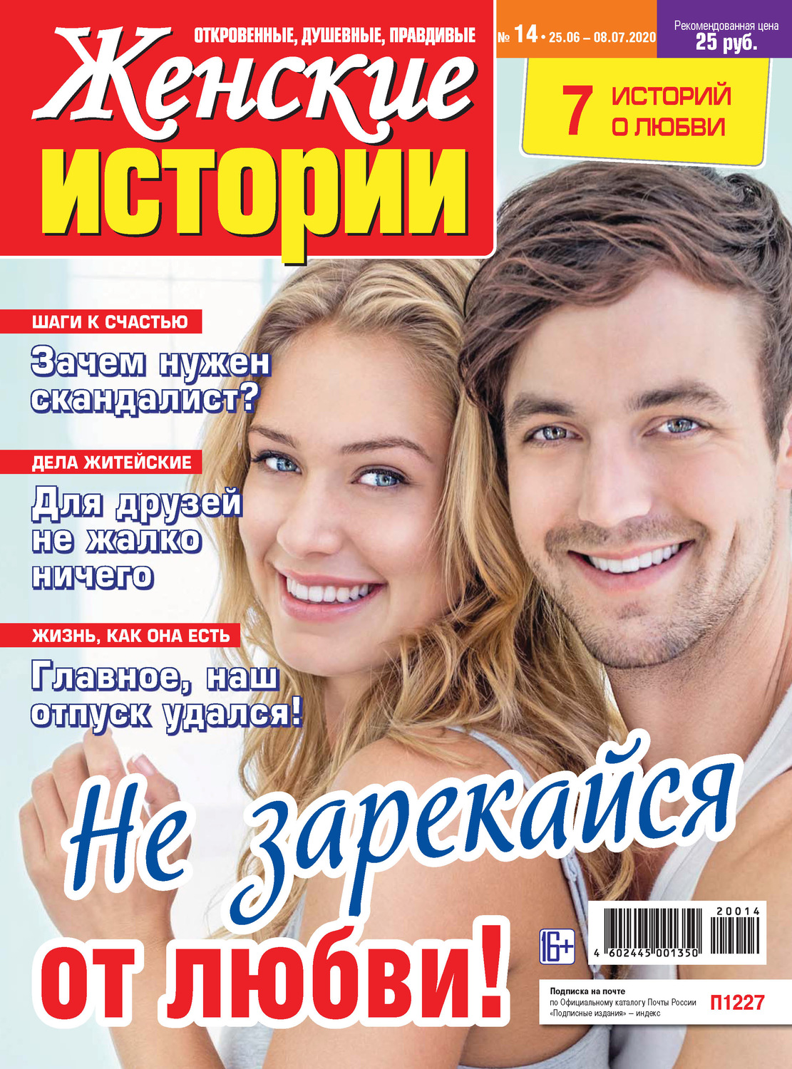 Обложка книги «Женские истории №14/2020»