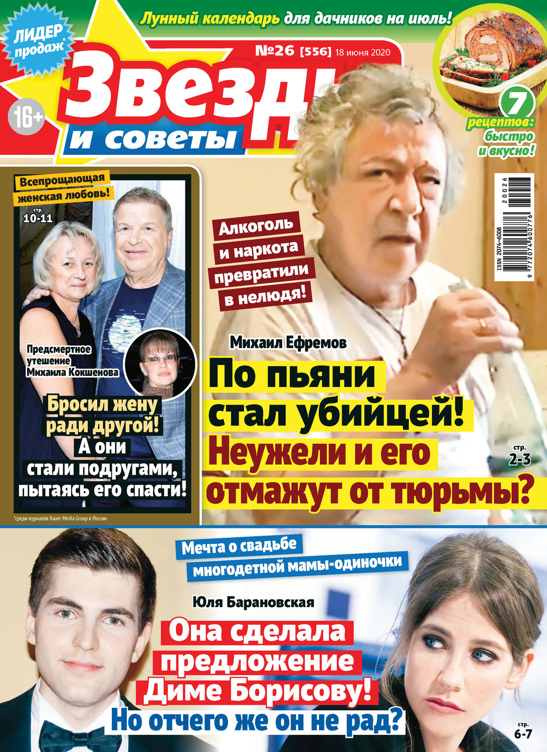 Обложка книги «Звёзды и советы №26/2020»
