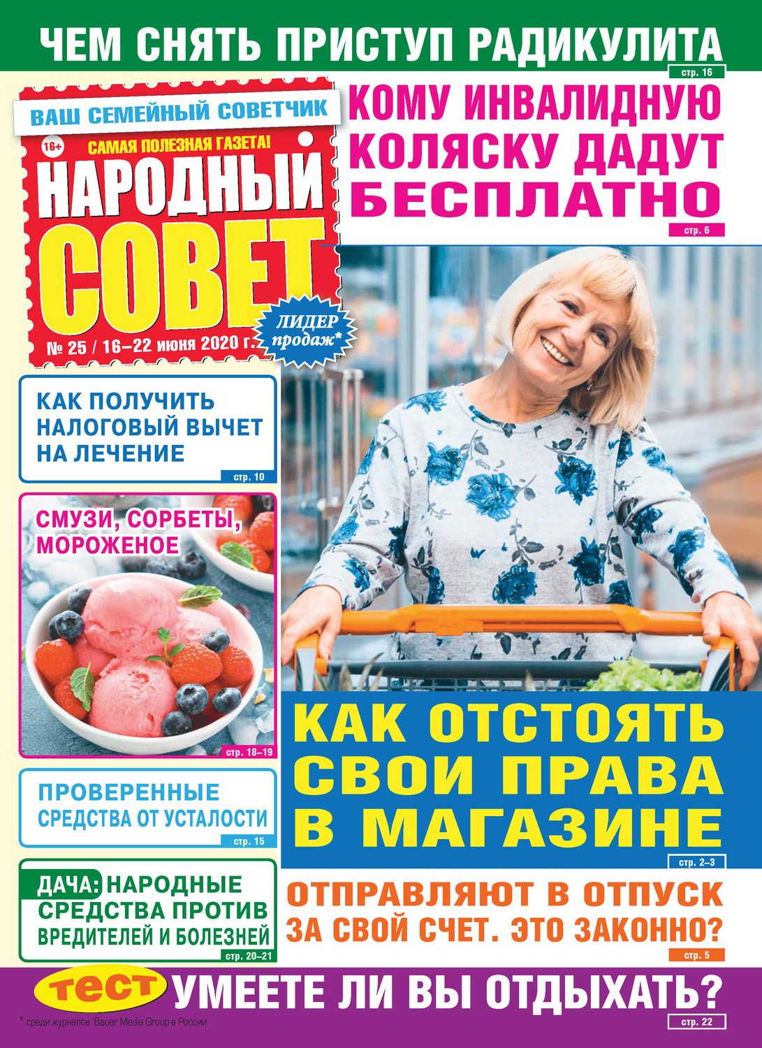 Обложка книги «Народный совет №25/2020»