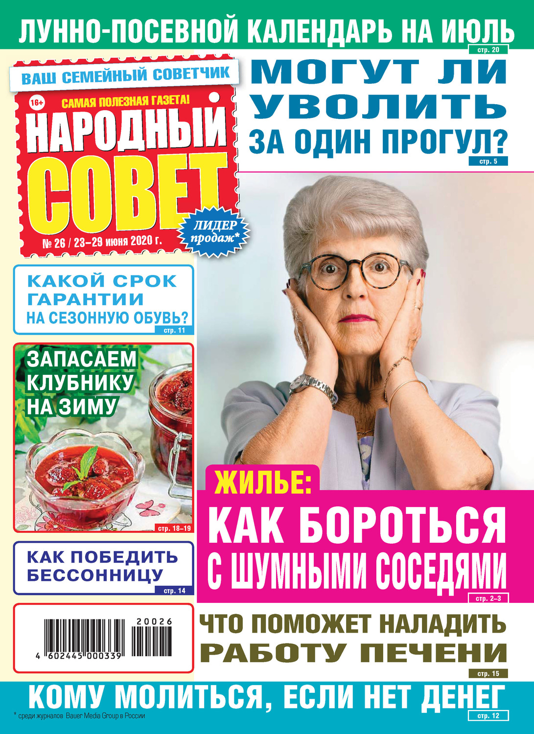 Обложка книги «Народный совет №26/2020»