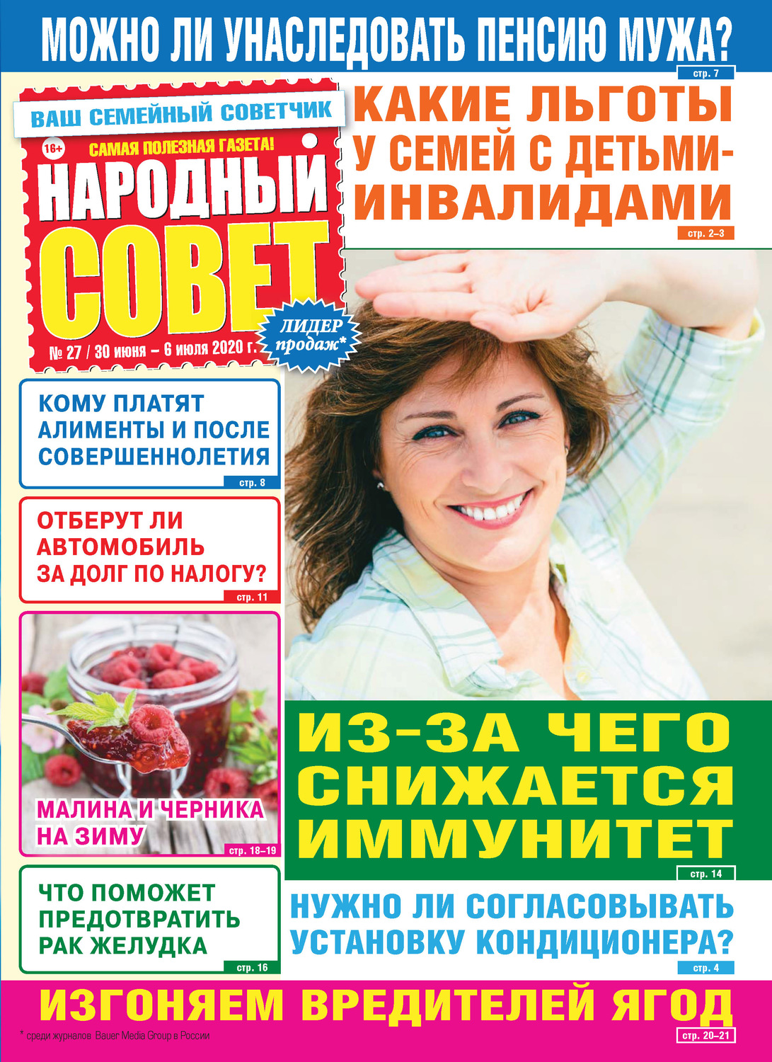 Обложка книги «Народный совет №27/2020»
