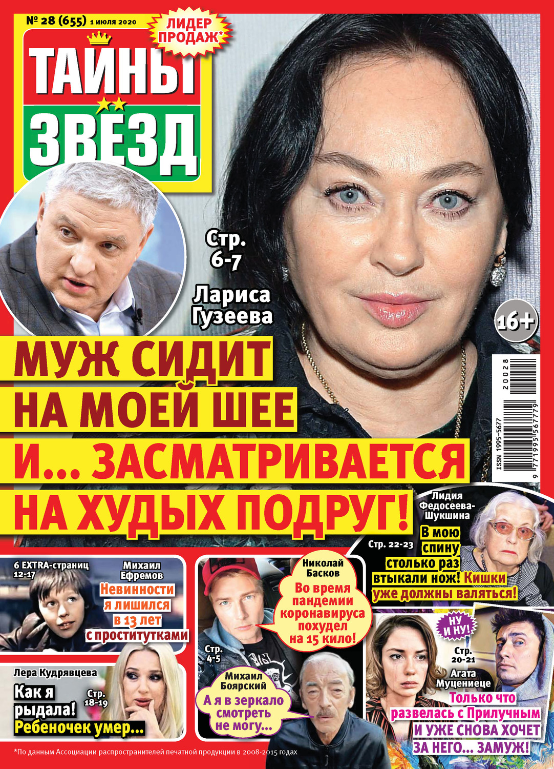 Обложка книги «Тайны звезд №28/2020»