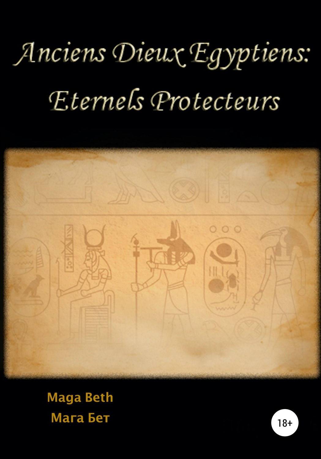 Обложка книги «Anciens Dieux Égyptiens: Eternels Protecteurs»