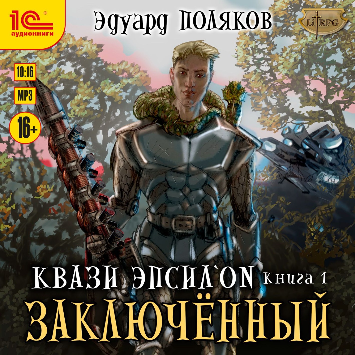 Обложка книги «Заключённый»
