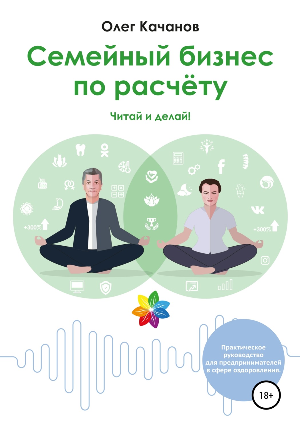 Обложка книги «Семейный бизнес по расчёту»