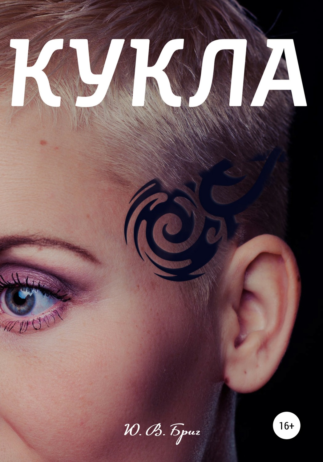 Обложка книги «Кукла»
