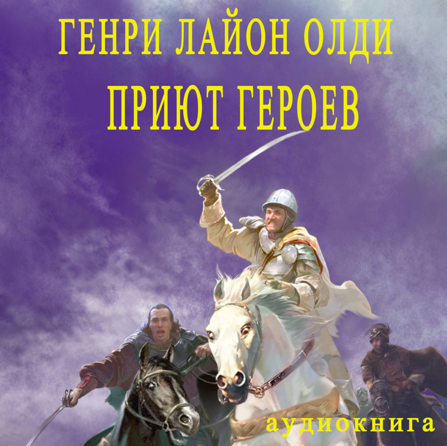 Обложка книги «Приют героев»