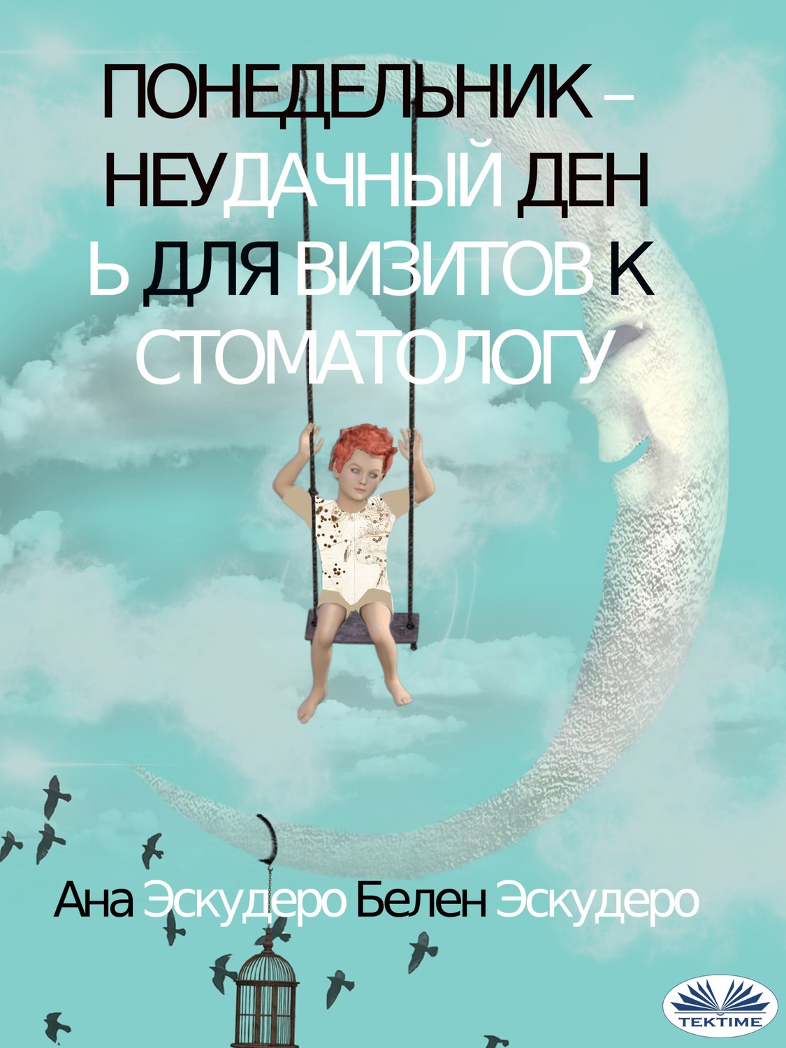 Обложка книги «Понедельник – Неудачный День Для Визитов К Стоматологу»