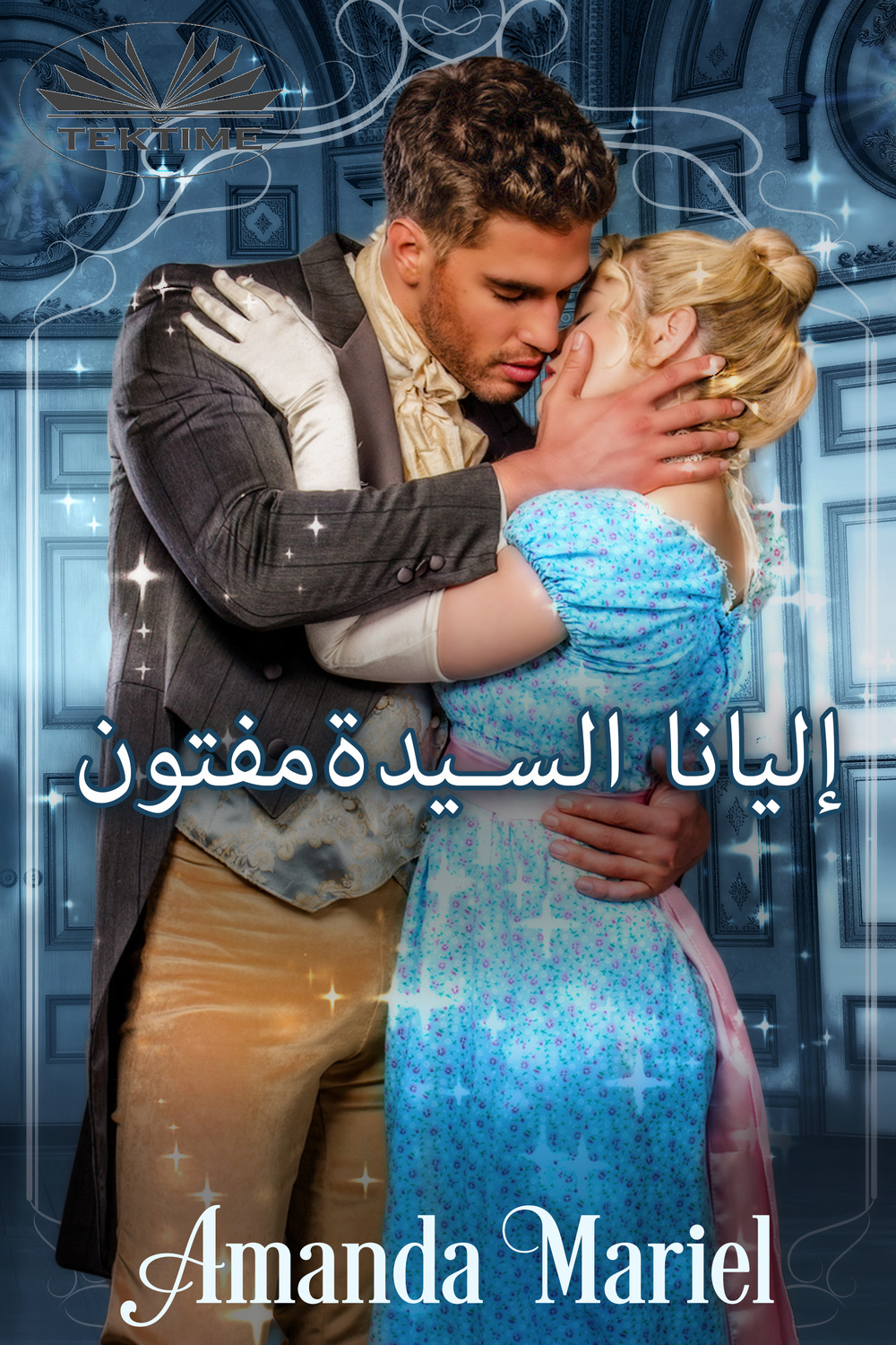 Обложка книги «مفتون السيدة إليانا»