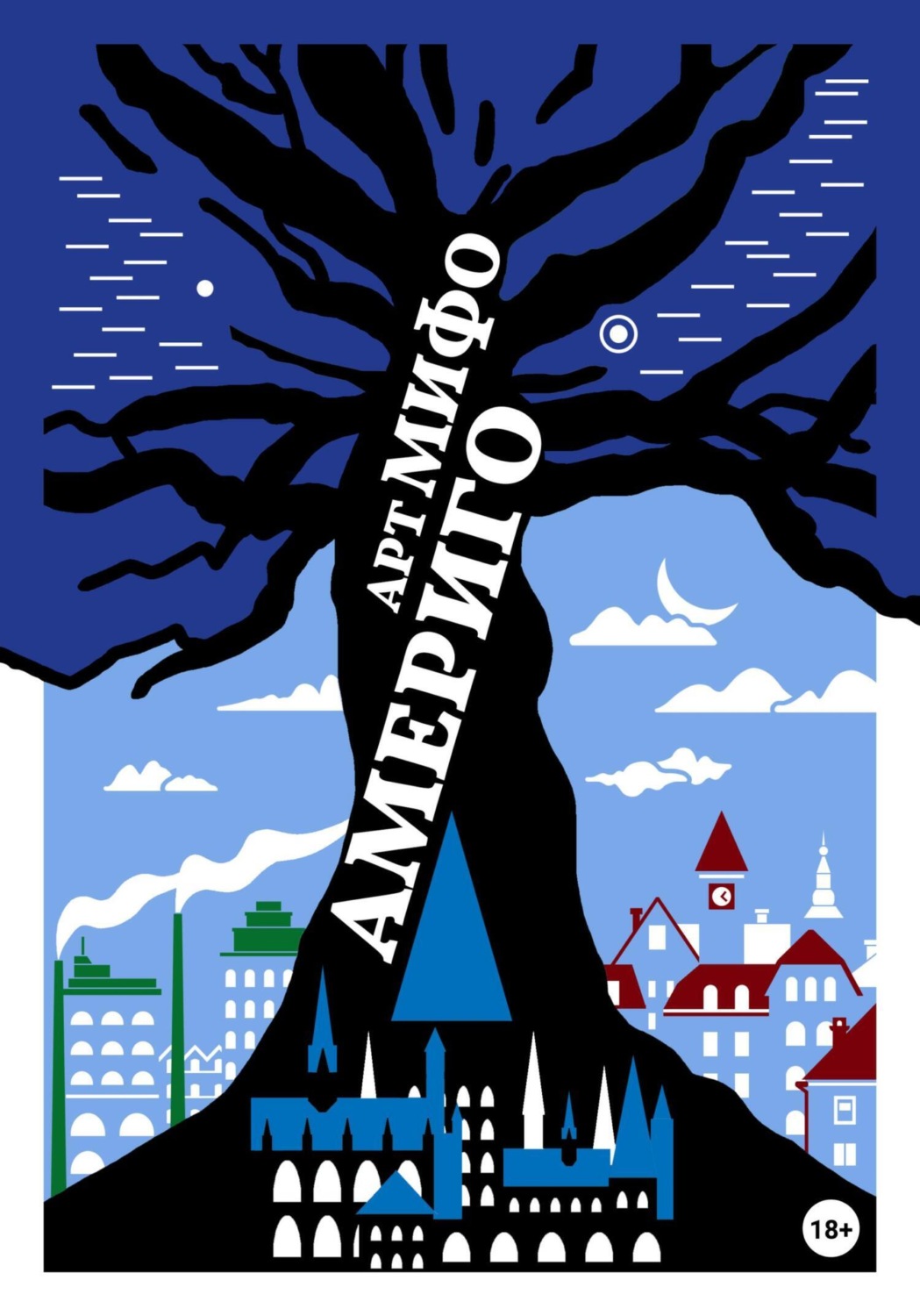 Обложка книги «Америго»