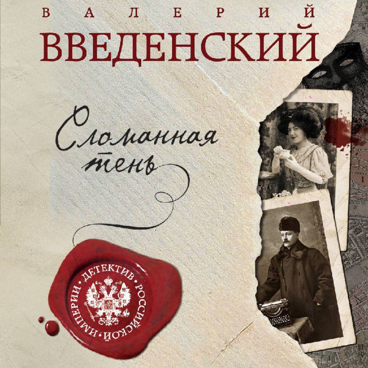 Обложка книги «Сломанная тень»