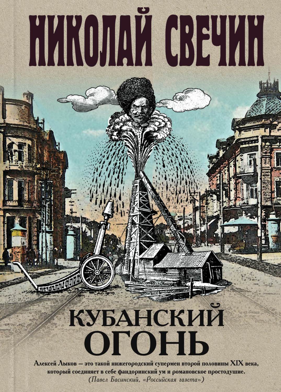 Обложка книги «Кубанский огонь»