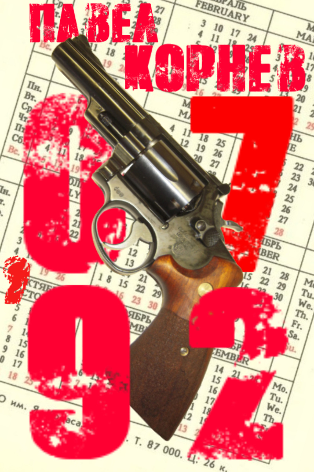 Обложка книги «07'92»