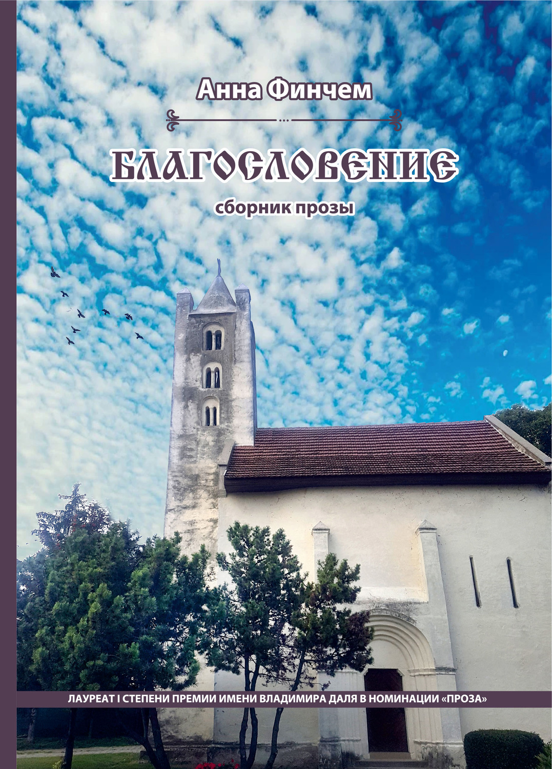 Обложка книги «Благословение»