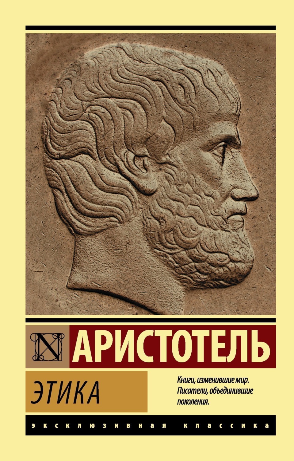 Обложка книги «Этика»