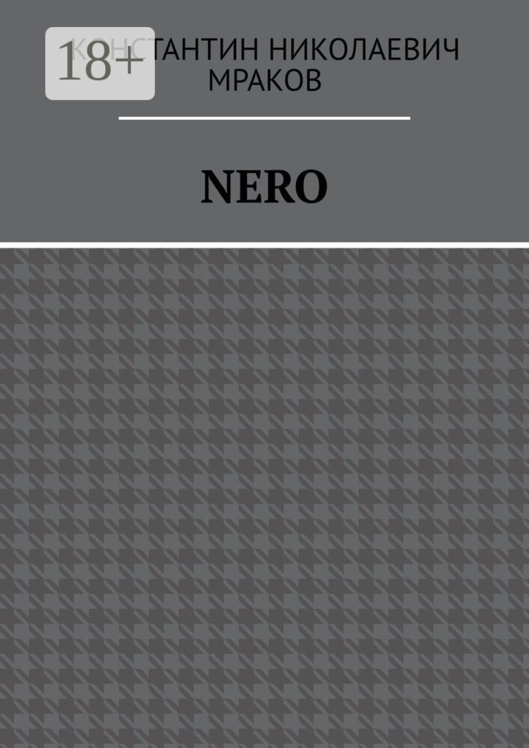 Обложка книги «Nero»