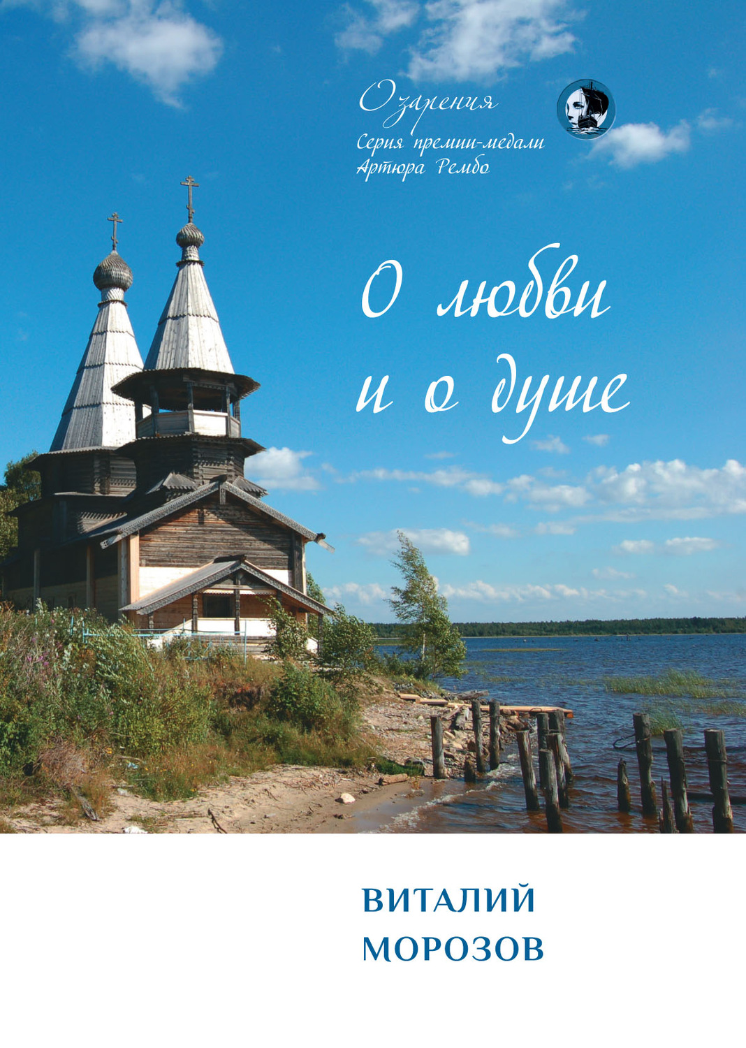 Обложка книги «О любви и о душе»