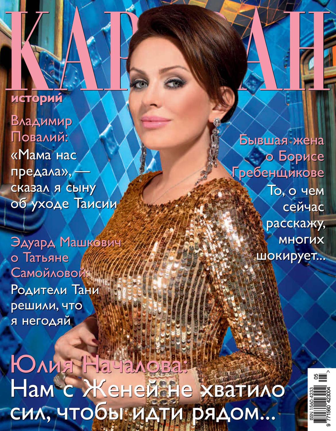 Обложка книги «Караван историй №05 / май 2013»