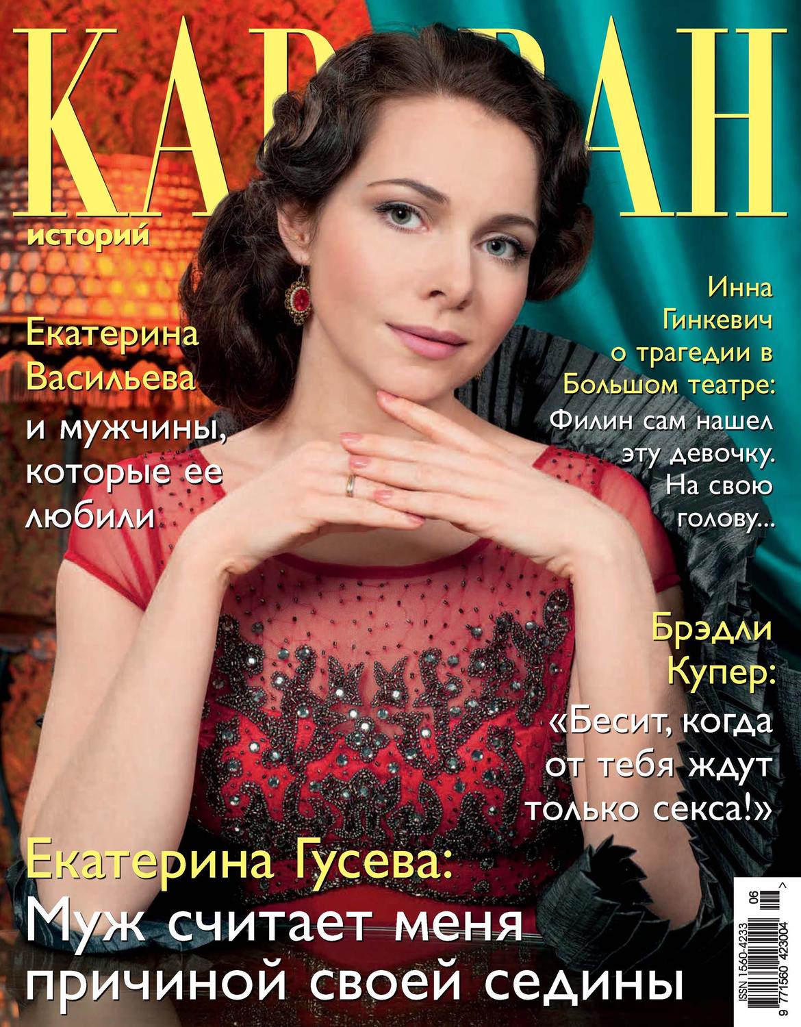 Обложка книги «Караван историй №06 / июнь 2013»