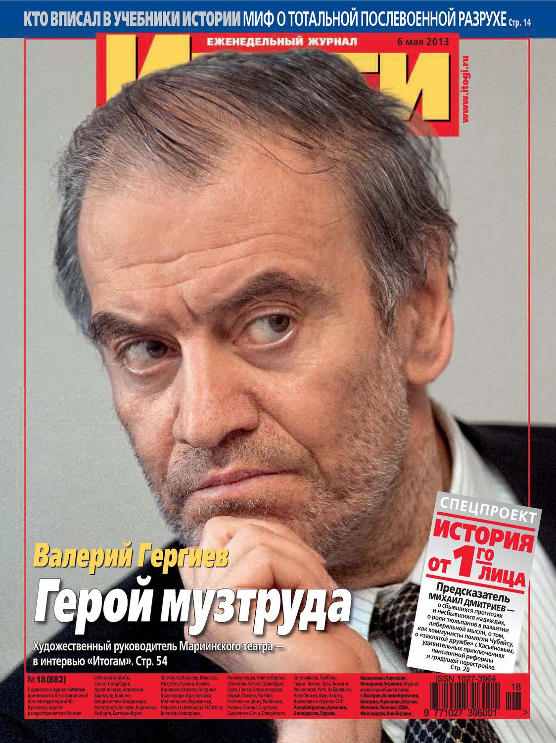 Обложка книги «Журнал «Итоги» №18 (882) 2013»