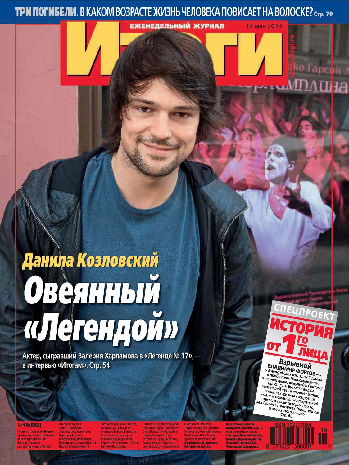 Обложка книги «Журнал «Итоги» №19 (883) 2013»