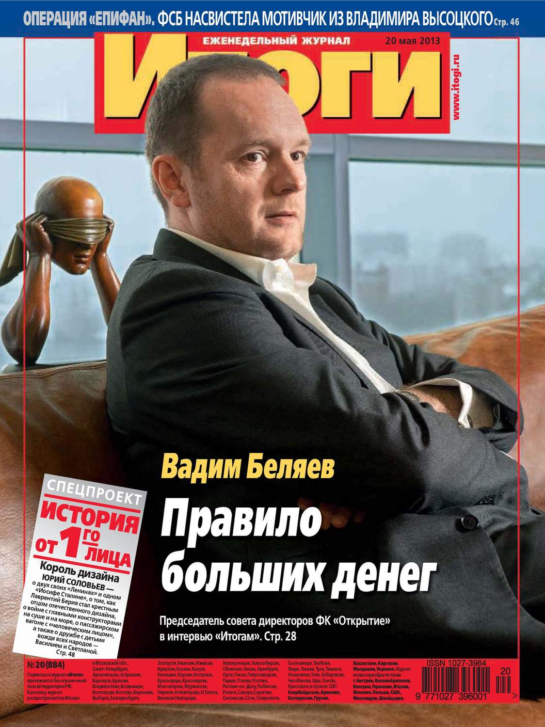 Обложка книги «Журнал «Итоги» №20 (884) 2013»