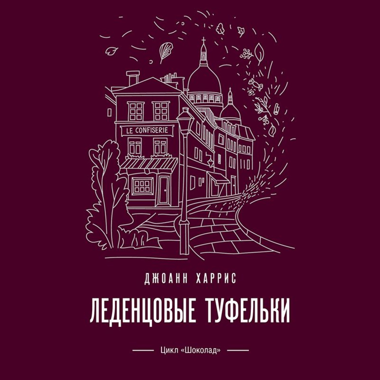 Обложка книги «Леденцовые туфельки»