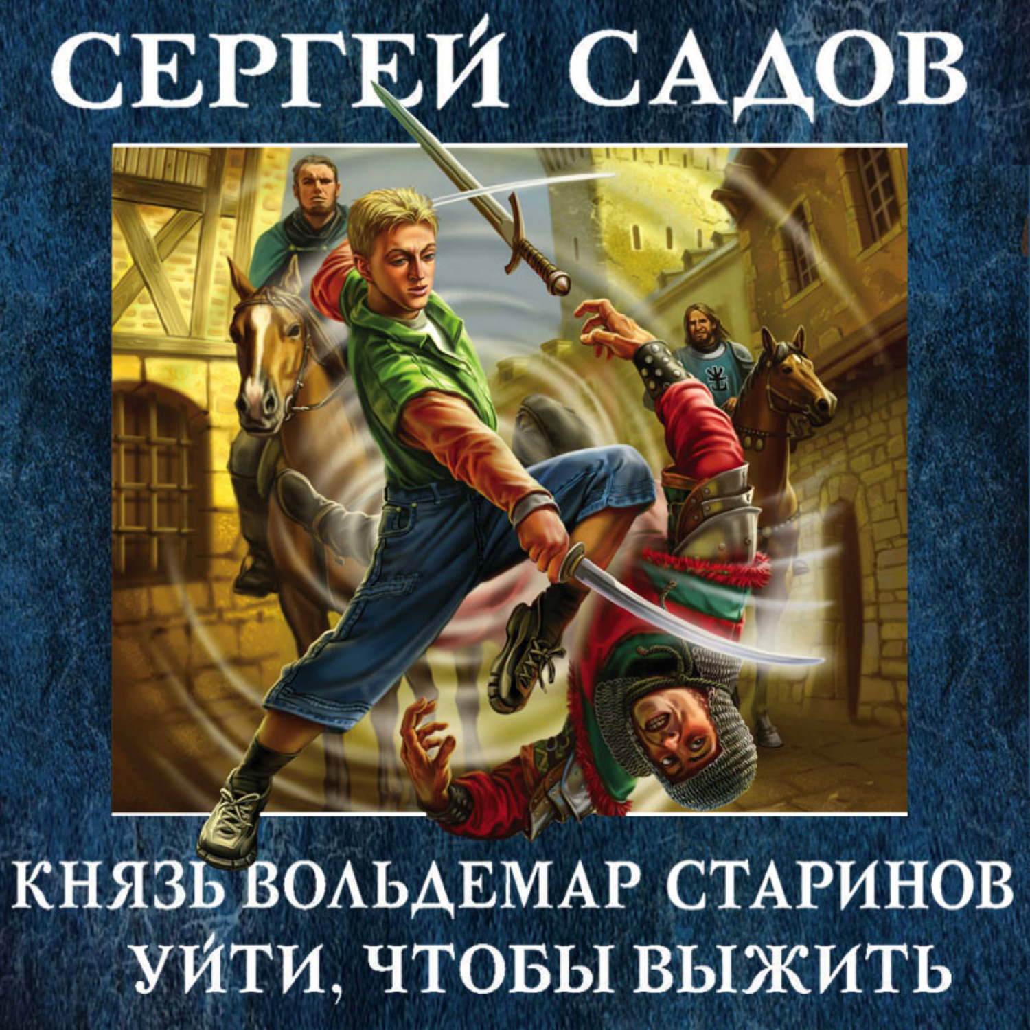 Обложка книги «Уйти, чтобы выжить»