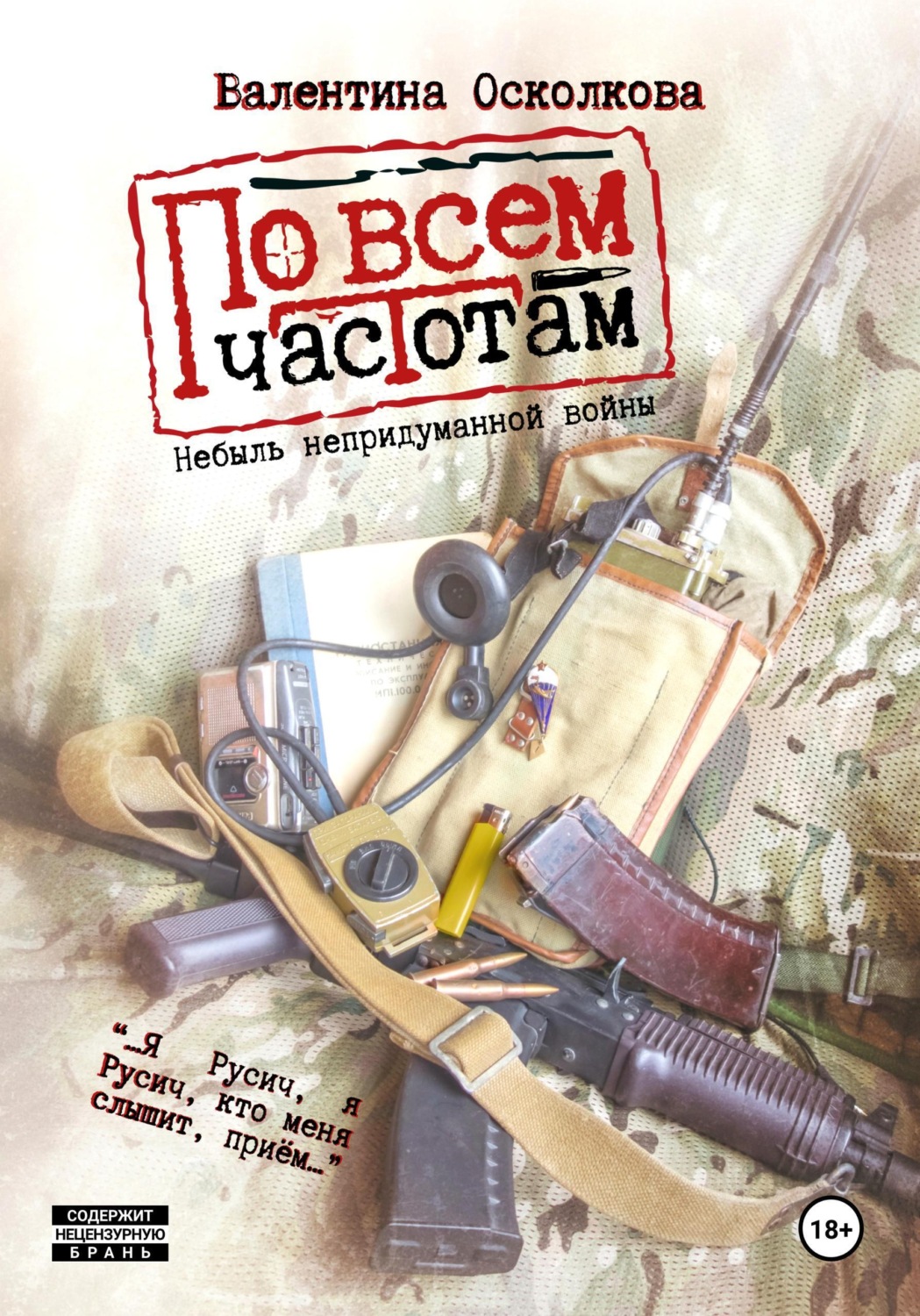 Обложка книги «По всем частотам. Сборник»