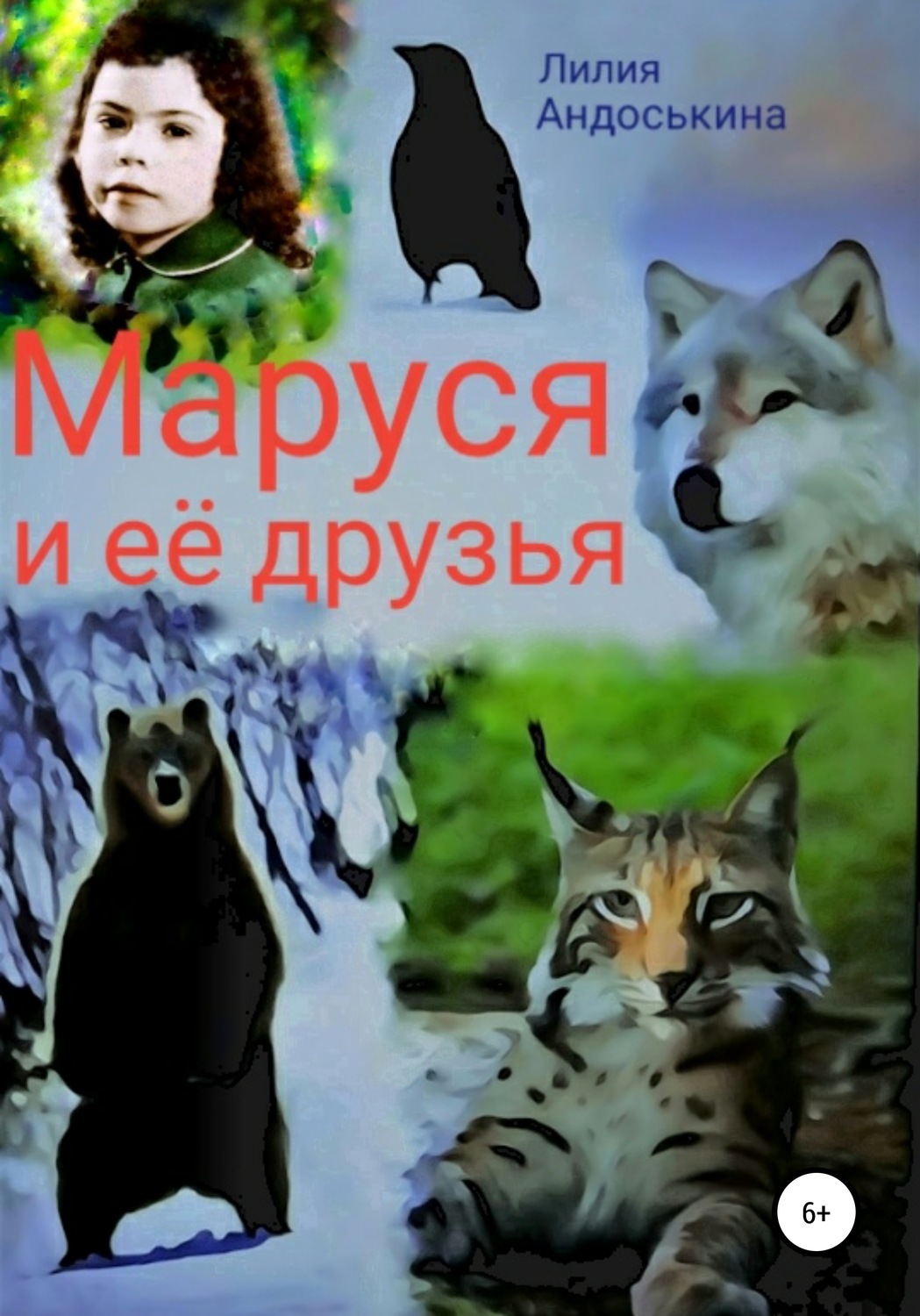 Обложка книги «Маруся и её друзья»