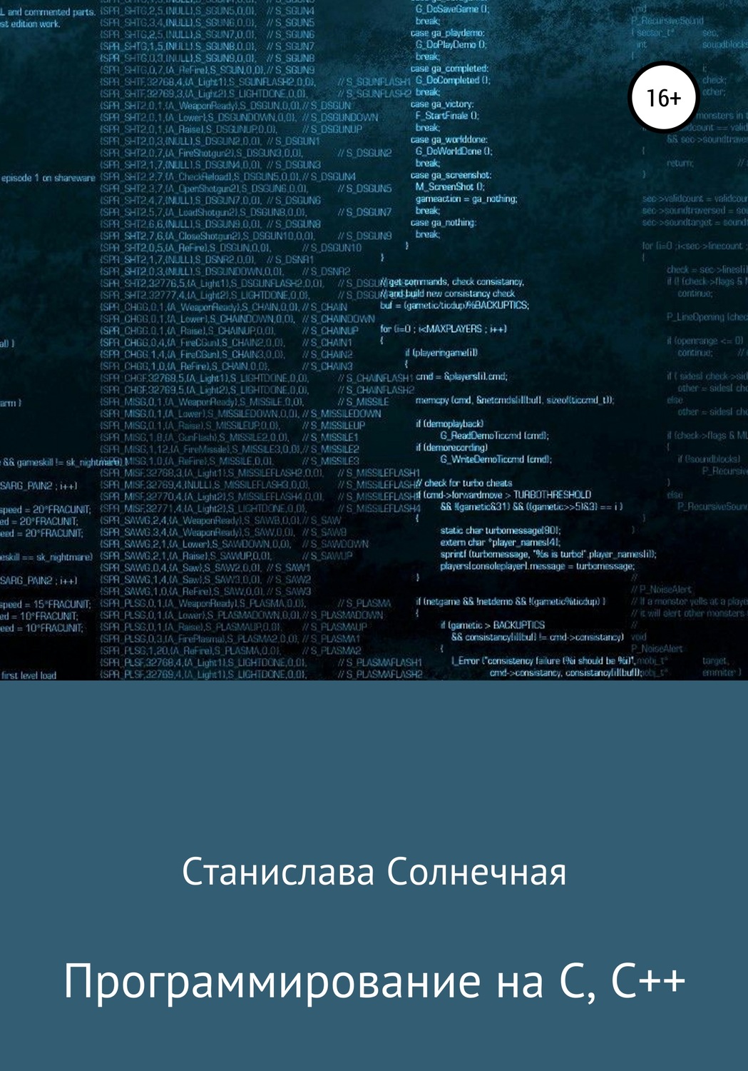 Обложка книги «Программирование на С, С++»