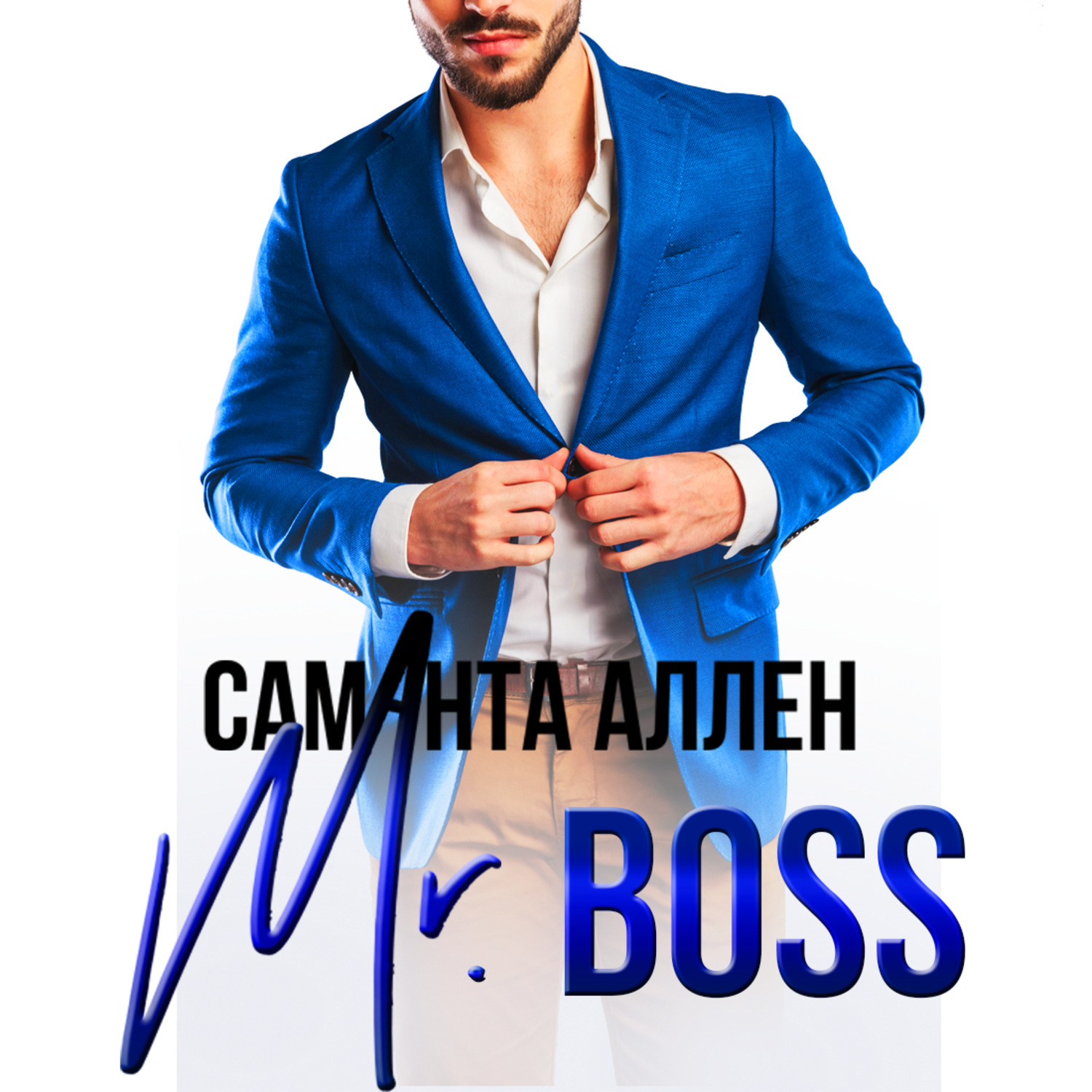 Обложка книги «Mr.Boss»