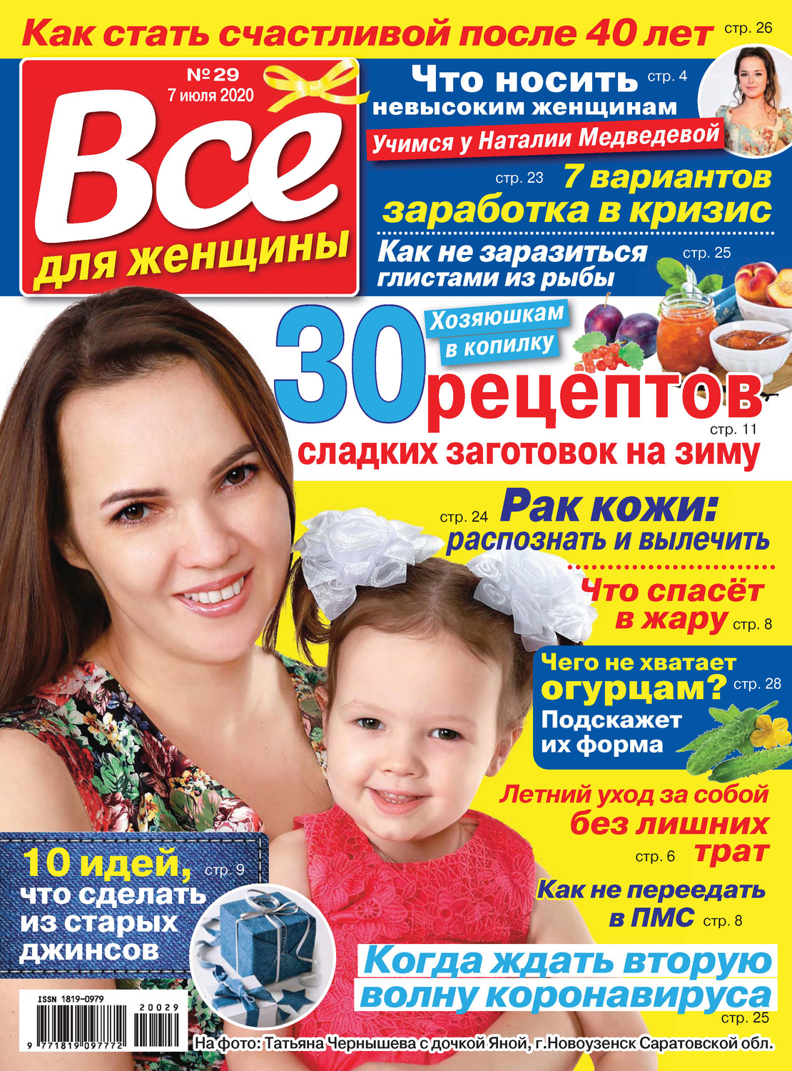 Обложка книги «Всё для женщины №29/2020»