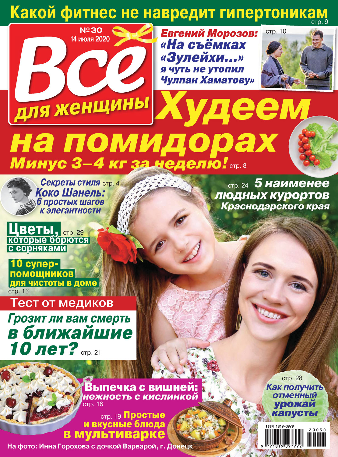 Обложка книги «Всё для женщины №30/2020»