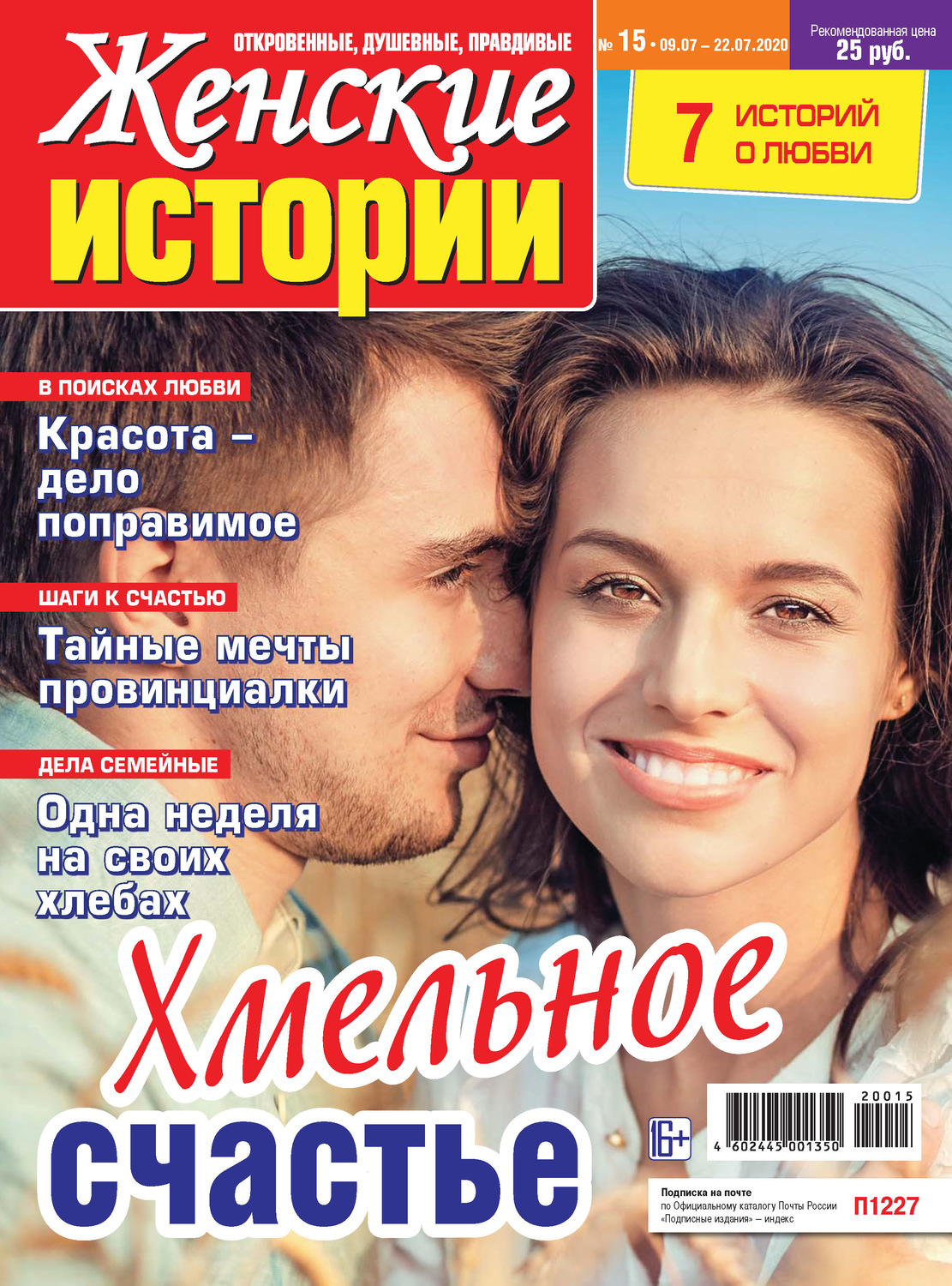 Обложка книги «Женские истории №15/2020»