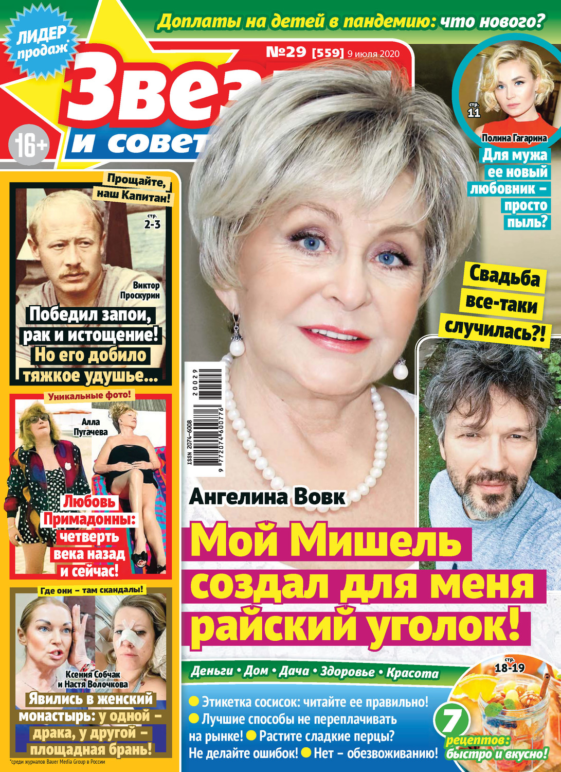 Обложка книги «Звёзды и советы №29/2020»