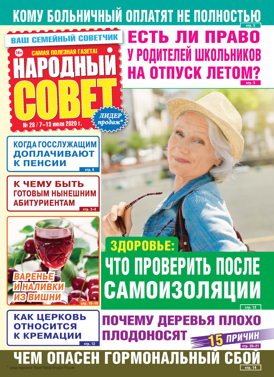 Обложка книги «Народный совет №28/2020»