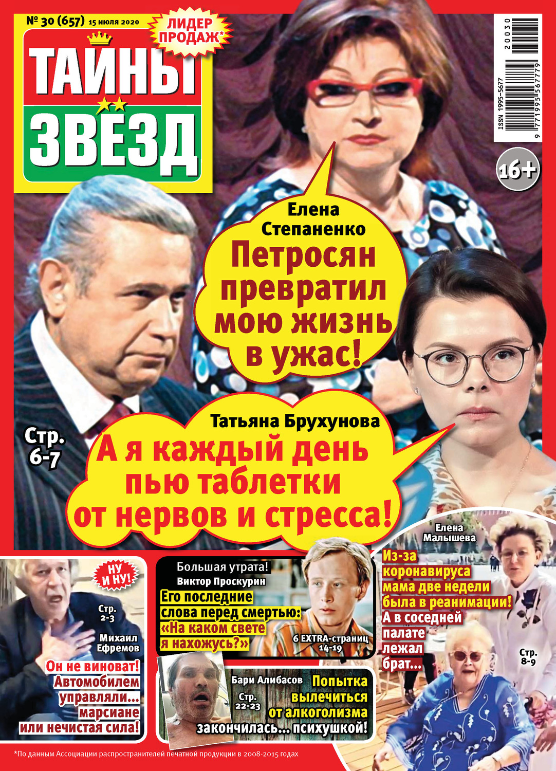 Обложка книги «Тайны звезд №30/2020»
