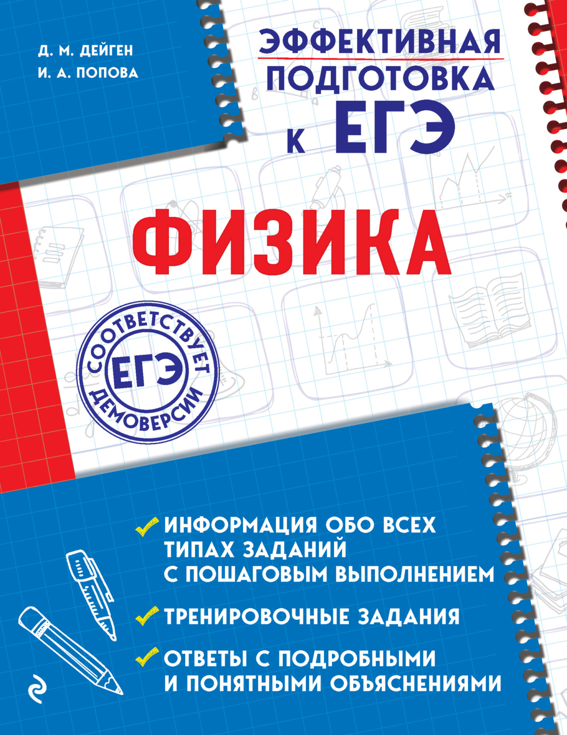Обложка книги «Физика»